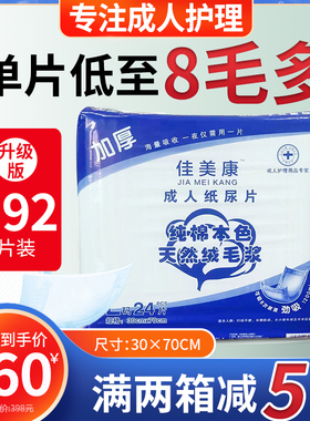 佳美康正品成人纸尿片/直条型老人尿不湿/30X70 24片*8包箱装