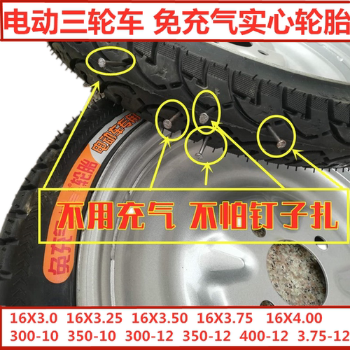 16X3.0免充气轮胎375实心300 350 400-12 10 8电动三轮车2.75-14