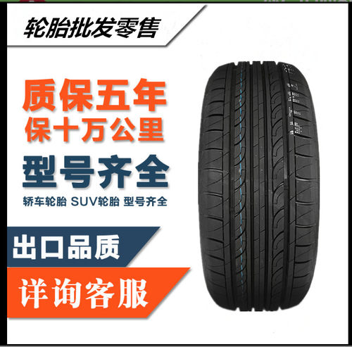汽车轮胎195/55r15 85V XM2 适用于大众POLO 伊兰特 别克凯越