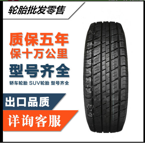 汽车轮胎185R14C 102/100Q CR18 加厚 适配得利金杯中顺得利格瑞