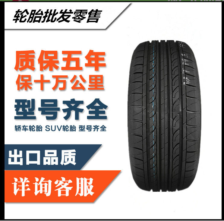 汽车轮胎225/60r16 98V XM2 韧悦 适配别克GL8 陆尊 君威君越