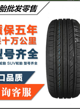 汽车轮胎195/60R14 86H R699 适用于普桑 桑塔纳志俊 2000 3000