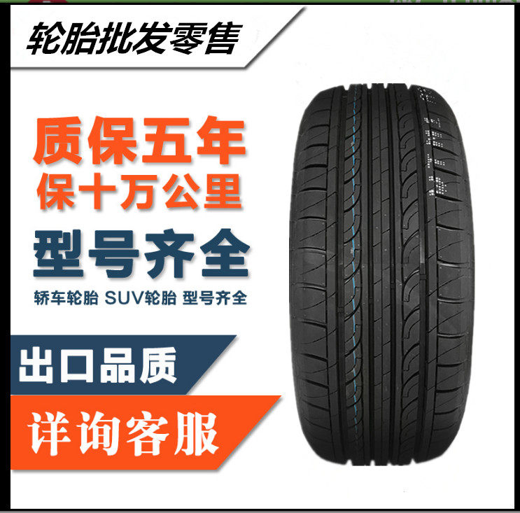 汽车轮胎195/60R15 88V RE88吉利丰田普锐斯花冠适配