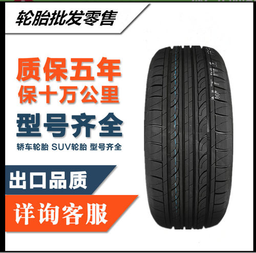 175 155 55 60 195/50R15汽车轮胎Smart起亚K2嘉年华小贵族捷达