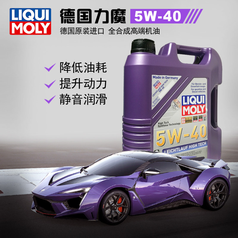 德国力魔5w-40合成机油汽车高科技雷神SN 5L包邮 20992