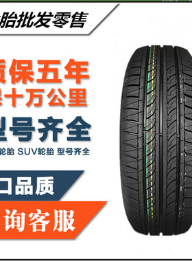 汽车轮胎165/65R13 77T 北斗星 福瑞达 路宝 奇瑞QQ 爱迪尔