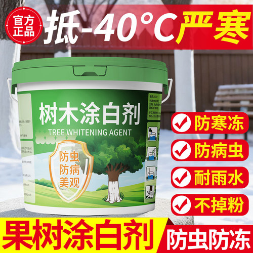 【90天！防虫防冻】树木涂白剂