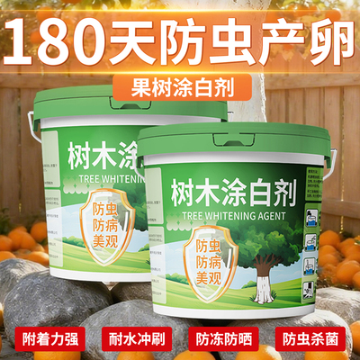 【180天防虫卵保护果树】涂白剂