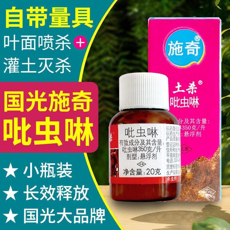 国光土杀蚍虫林比虫林吡虫啉杀虫剂国光农药旗舰店正品吡虫灵喷雾