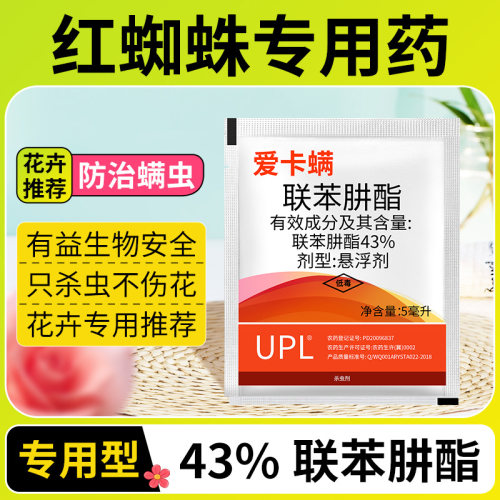 【小贵！专杀红蜘蛛】爱卡螨