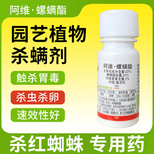 阿维螺螨酯红蜘蛛虫卵双杀杀虫剂