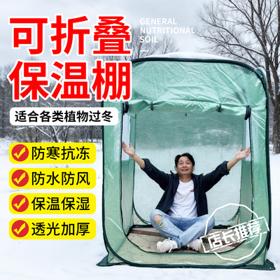 【植物防寒方便收纳】保温棚