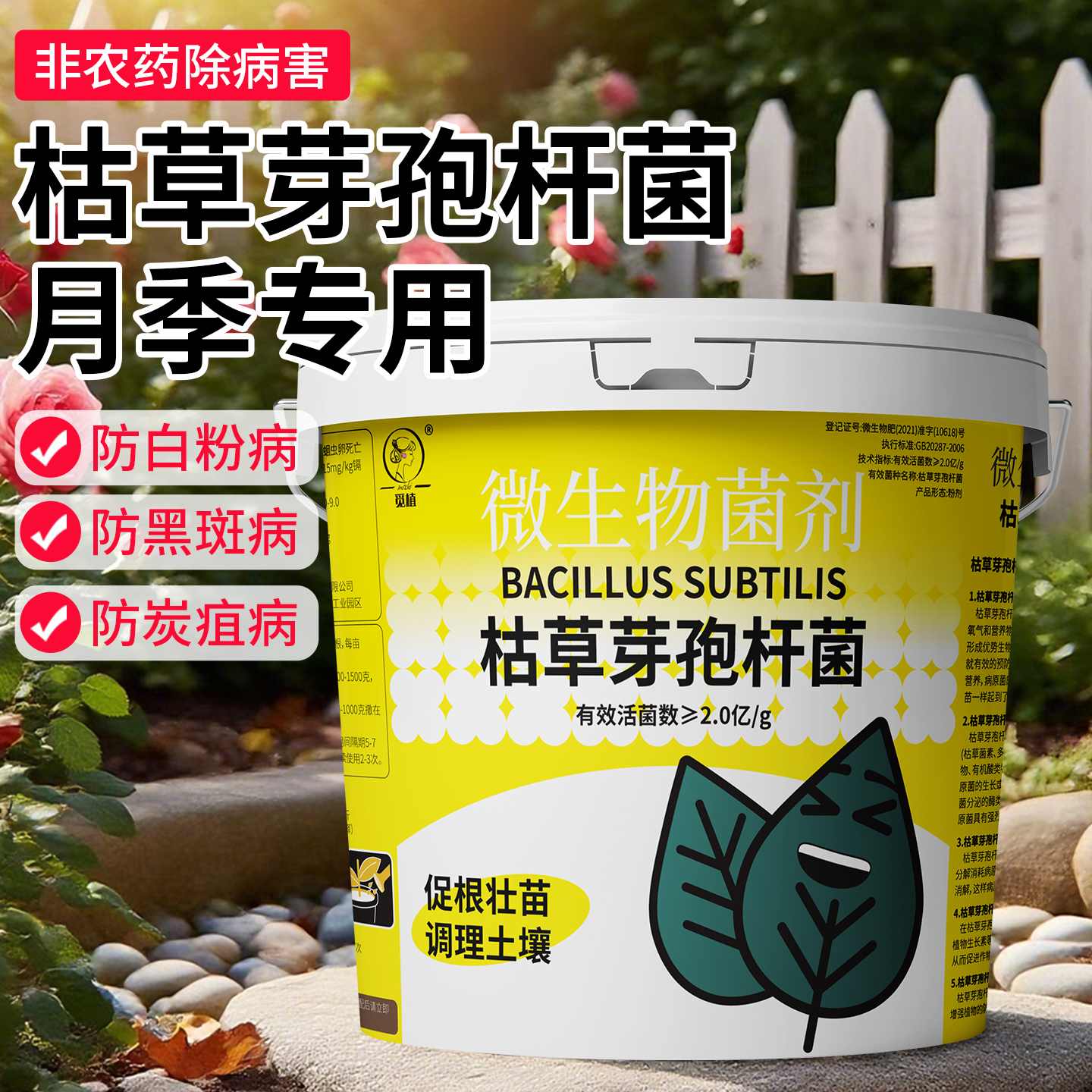 促根壮苗调理土壤非农药无农残
