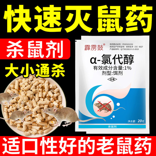 【正品】老鼠药家用灭鼠控鼠
