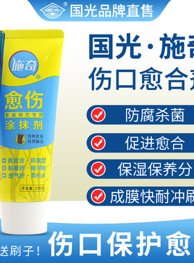 国光施奇伤口愈合剂月季兰花树木果树植物花卉修剪嫁接涂抹愈伤膏