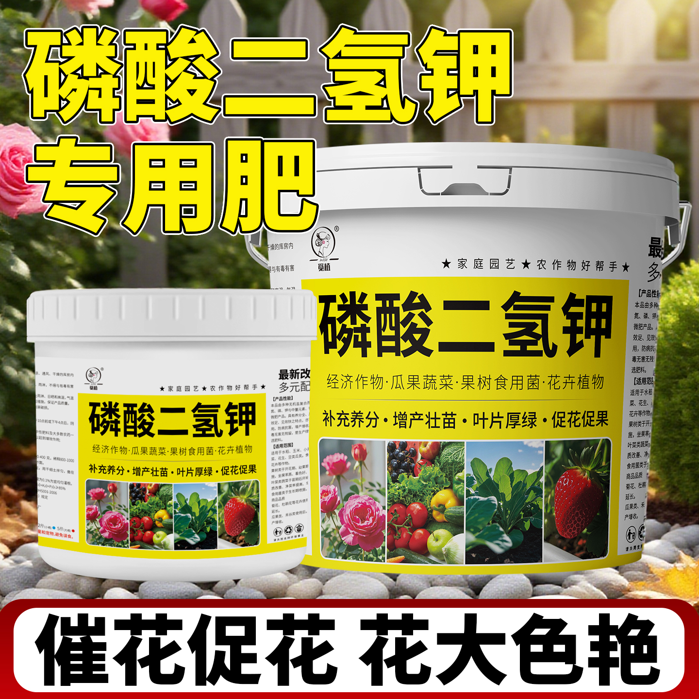 磷酸二氢钾肥料花卉专用促花钾磷酸二氢钾官方旗舰店通用养花肥料