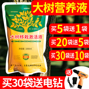 树木营养液吊针液通用型移栽树苗生根剂果树发根大树营养液吊针袋