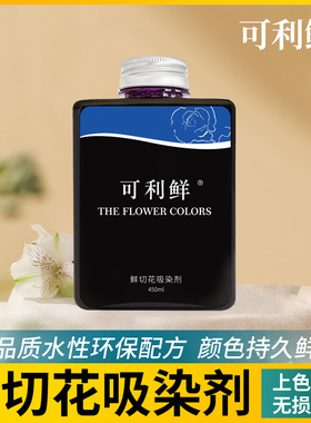 可利鲜鲜花吸色剂吸染剂鲜切花吸色改色高品阶ins风格鲜花吸色液