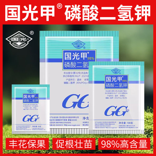 国光磷酸二氢钾肥料正品