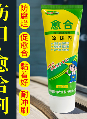 伤口愈合剂树木月季兰花果树植物花卉修剪嫁接封口胶涂抹剂愈伤膏