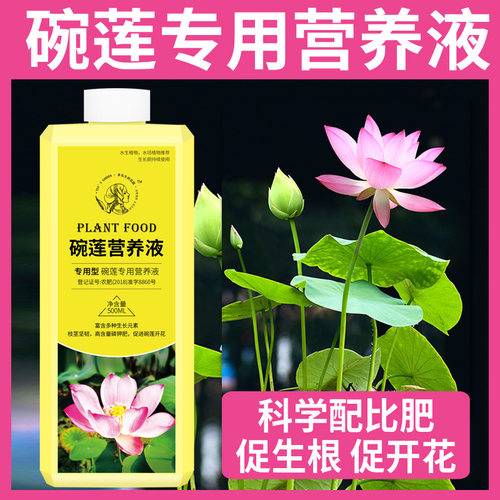 碗莲睡莲荷花促进开花的肥料
