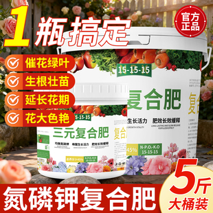 氮磷钾三元 复合肥花肥通用养花肥料种菜化肥植物通用型颗粒缓释肥