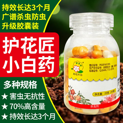 护花匠噻虫嗪小白药杀虫剂土壤防虫呋虫胺胶囊花卉黑蚜噻虫螓颗粒