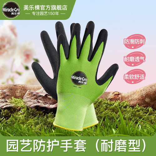 美乐棵园艺手套防刺防水