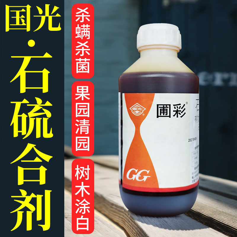 国光石硫石合剂清园农药石硫合剂果树涂白介壳虫红蜘蛛白粉病杀菌,农用物资,杀菌剂,淘宝优惠券,粉丝福利购,淘宝优惠卷