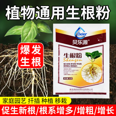 贝乐源快速生根粉植物通用