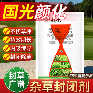 国光颜化氨氟乐灵草坪非耕地一年生杂草封闭除草封闭药土壤封草药