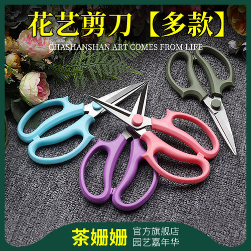 花艺剪刀花艺师插花专用