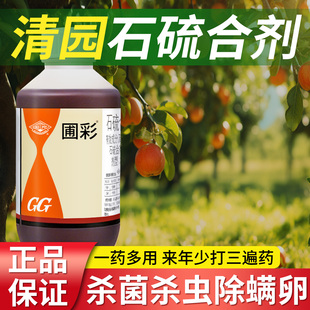 清园石硫合剂果树专用原液盆景石硫石合剂涂白国光农药杀菌剂正品