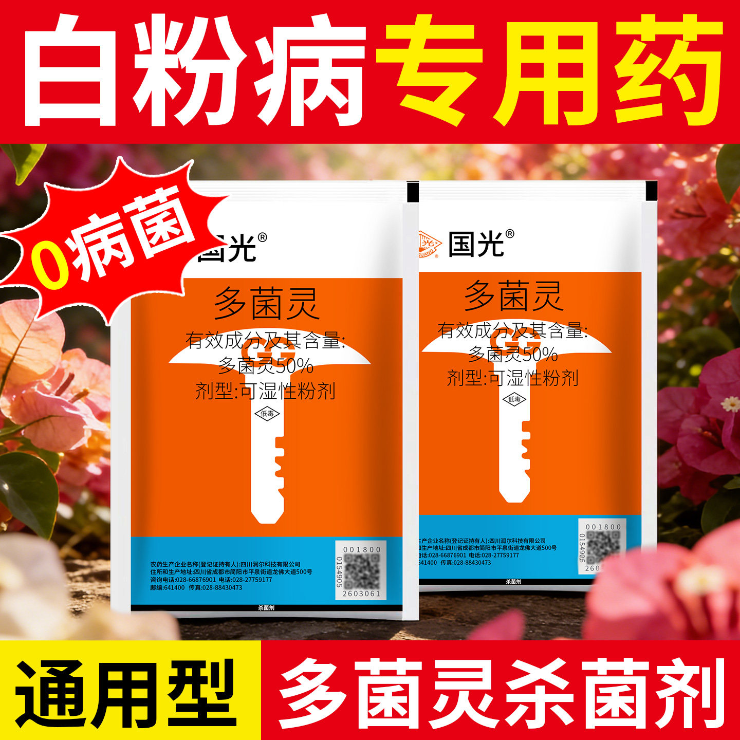 【小贵!一次见效】白粉病专用药图片