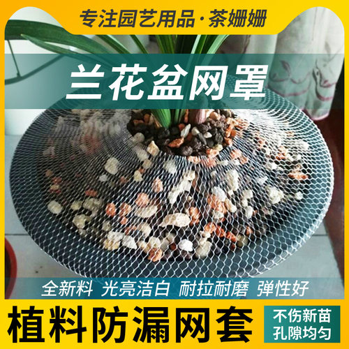 高弹型兰花盆网套防植料散落网