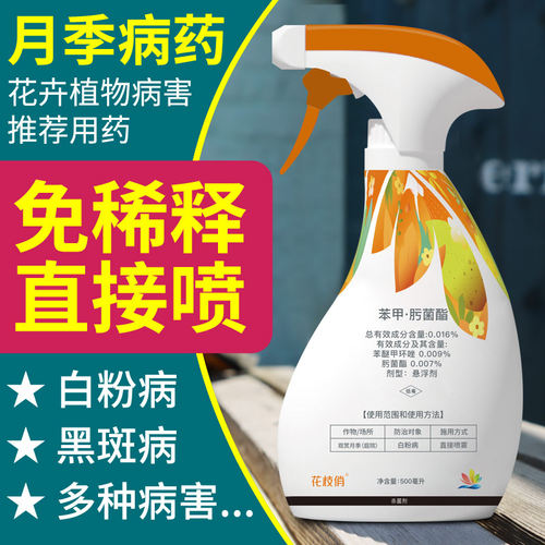 千百季花枝俏植物杀菌剂