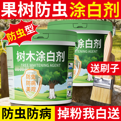 【防虫防菌】果树涂白剂