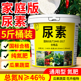 化肥农用尿素肥料100斤水溶肥氮肥家庭版桶装种菜尿素蔬菜专用肥