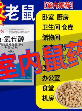 老鼠药家用药超力高灭老鼠效特药室外死耗子药强老鼠毒药效灭鼠药