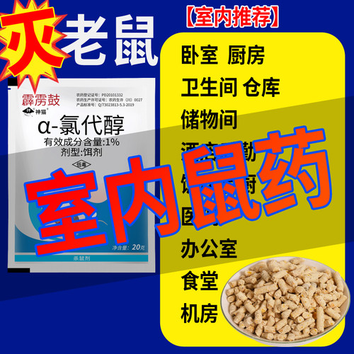 老鼠药家用药超力高灭老鼠效特药室外死耗子药强老鼠毒药效灭鼠药