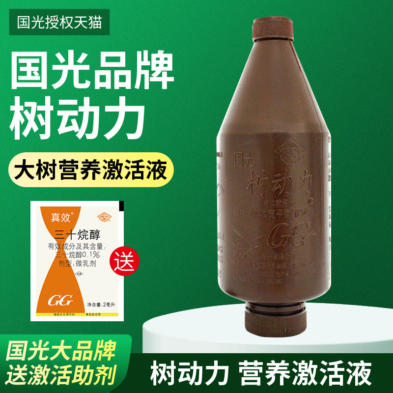国光树动力树木营养液吊针液大树催芽液插瓶树体输液水促发芽成活