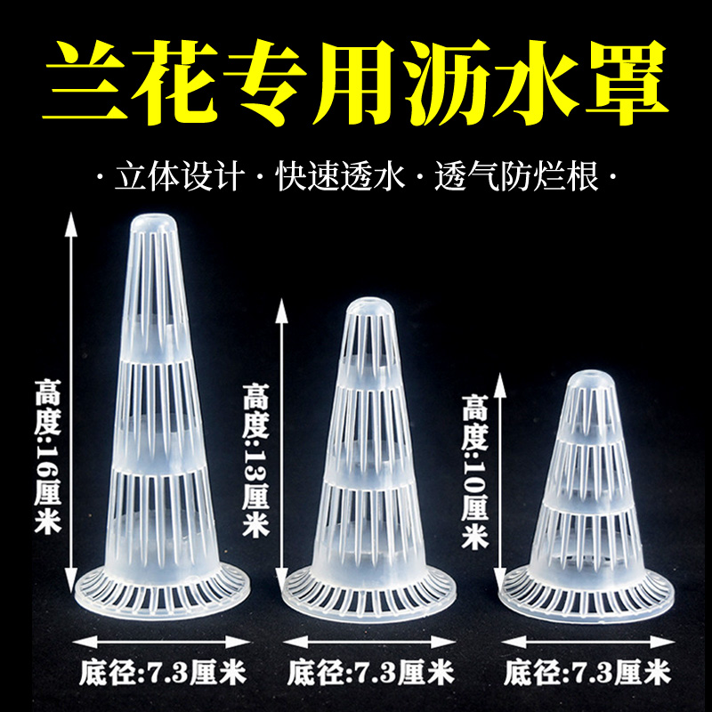 兰花沥水罩防烂根神器