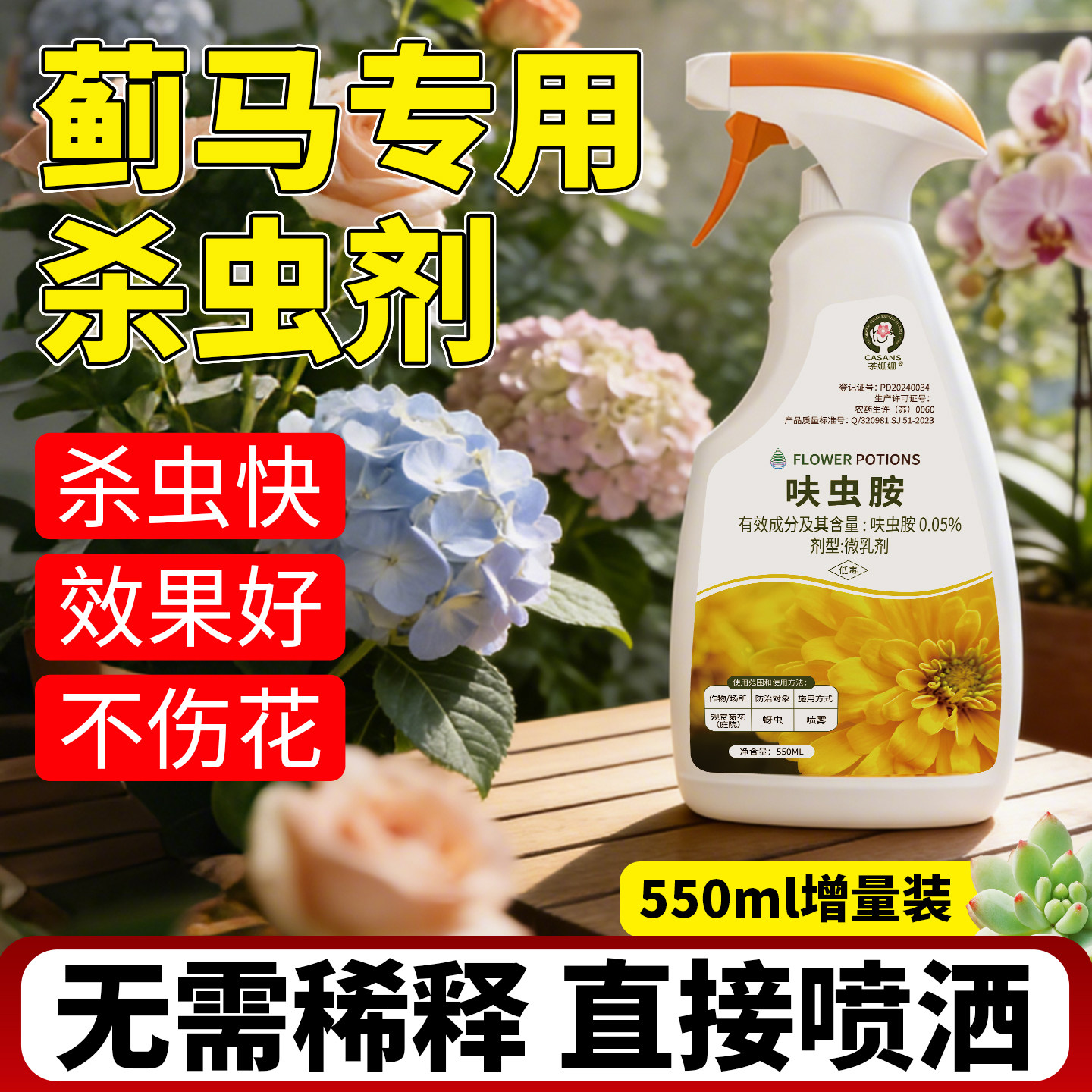 杀蓟马专用药植物腻虫药月季红蜘蛛专治蚜虫的药蚧壳虫专用杀虫剂 - 实物图