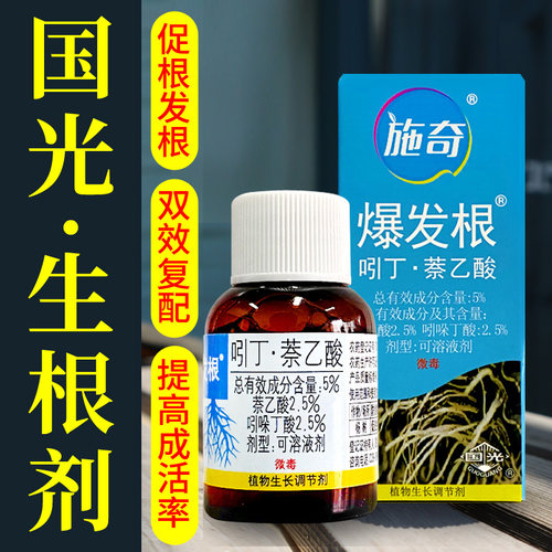 国光生根剂植物生长调节剂
