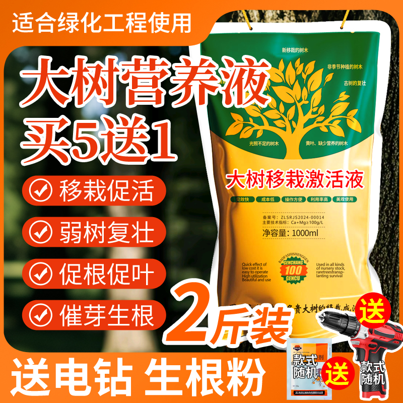 树木营养液吊针液大树吊针袋桂花树果树移栽栽树生根输液袋通用型