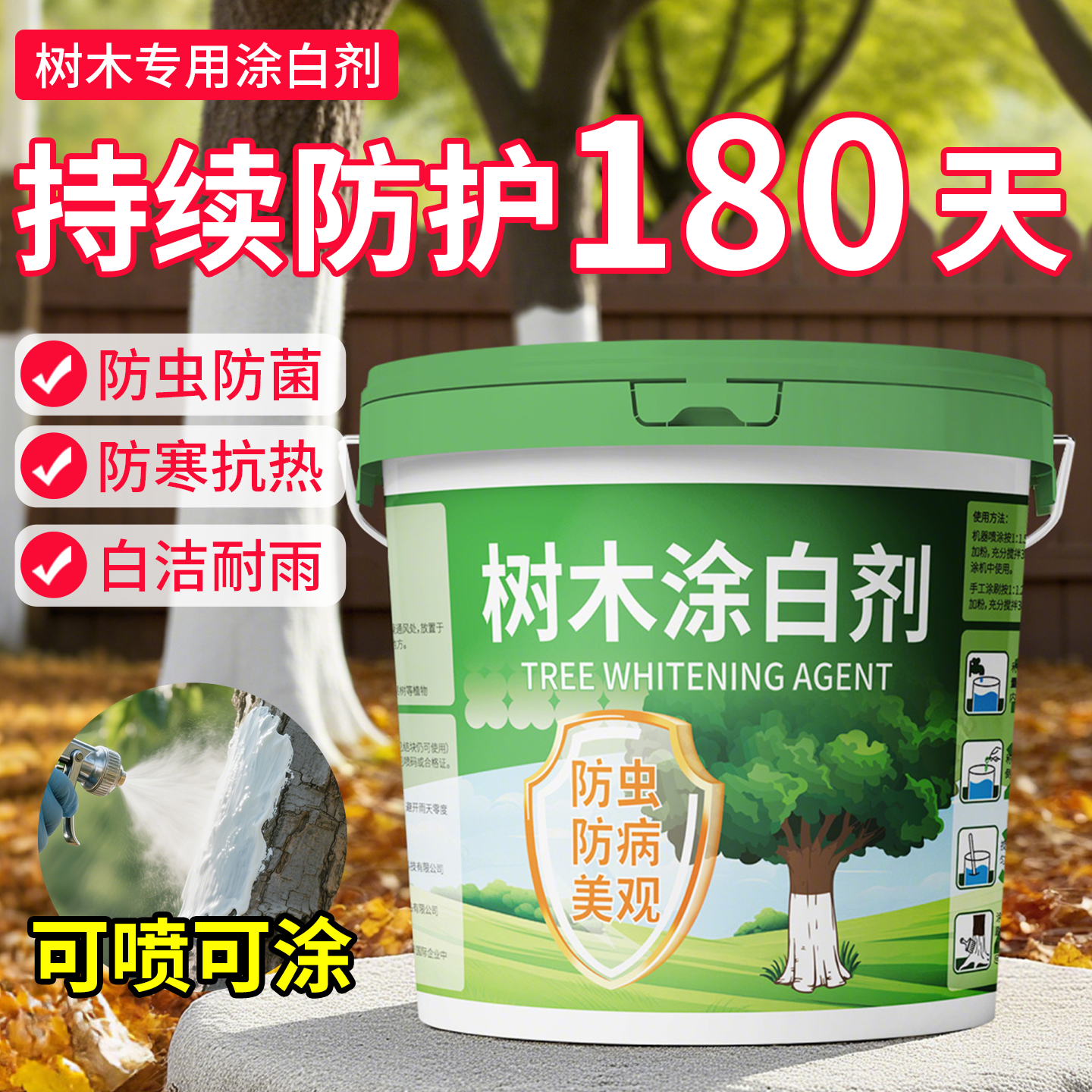 新型树干防虫涂白剂果树专用
