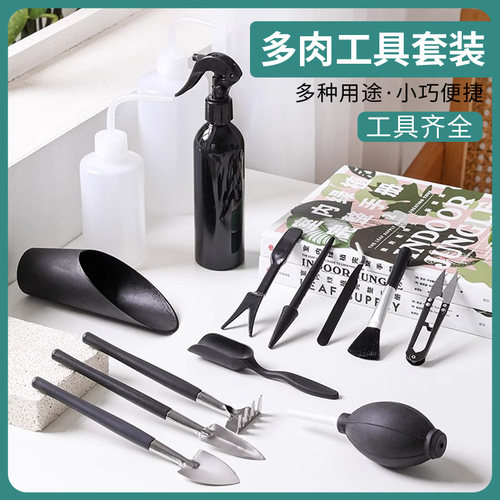 多肉工具套装园艺种植好帮手