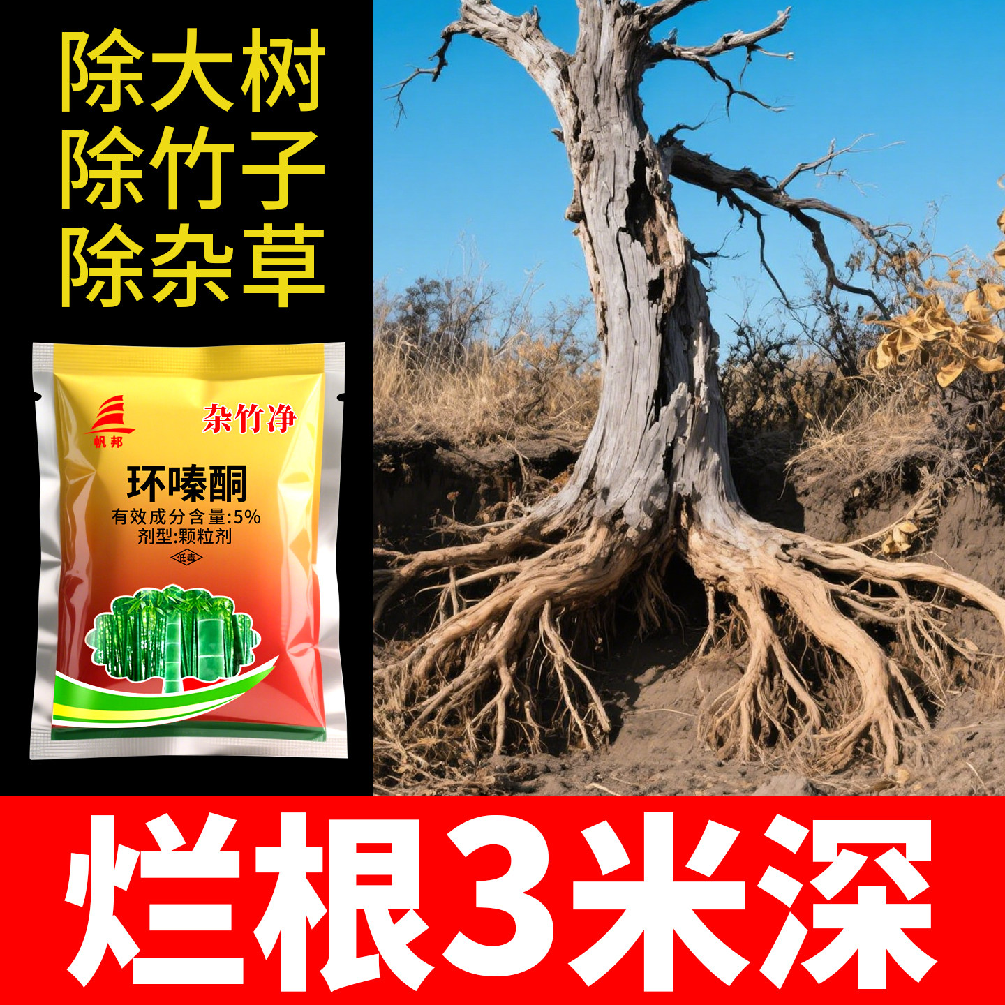 环嗪哃烂根除杂灌专用药正品环嗪酮强力除草烂根剂灭杂官方旗舰店,农用物资,除草剂,淘宝优惠券,粉丝福利购,淘宝优惠卷