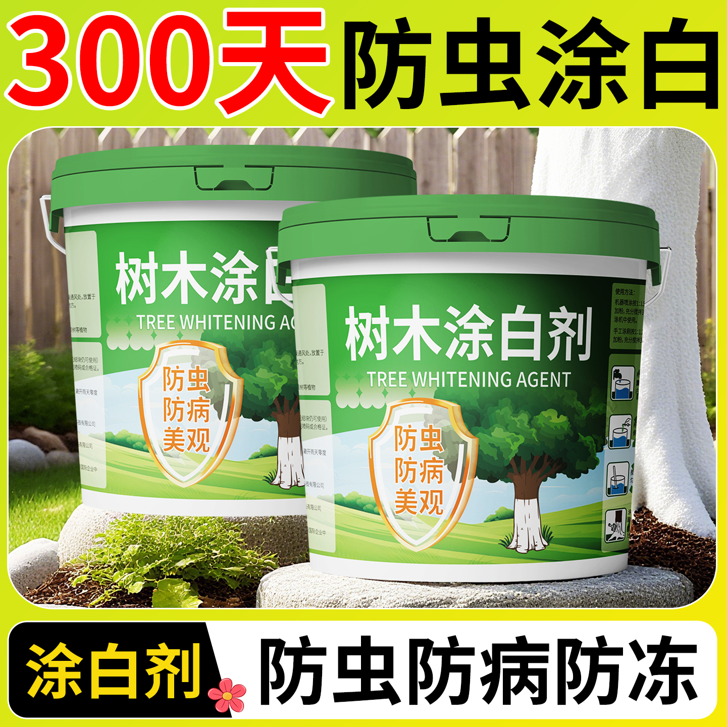 防虫涂白剂300天防虫涂白
