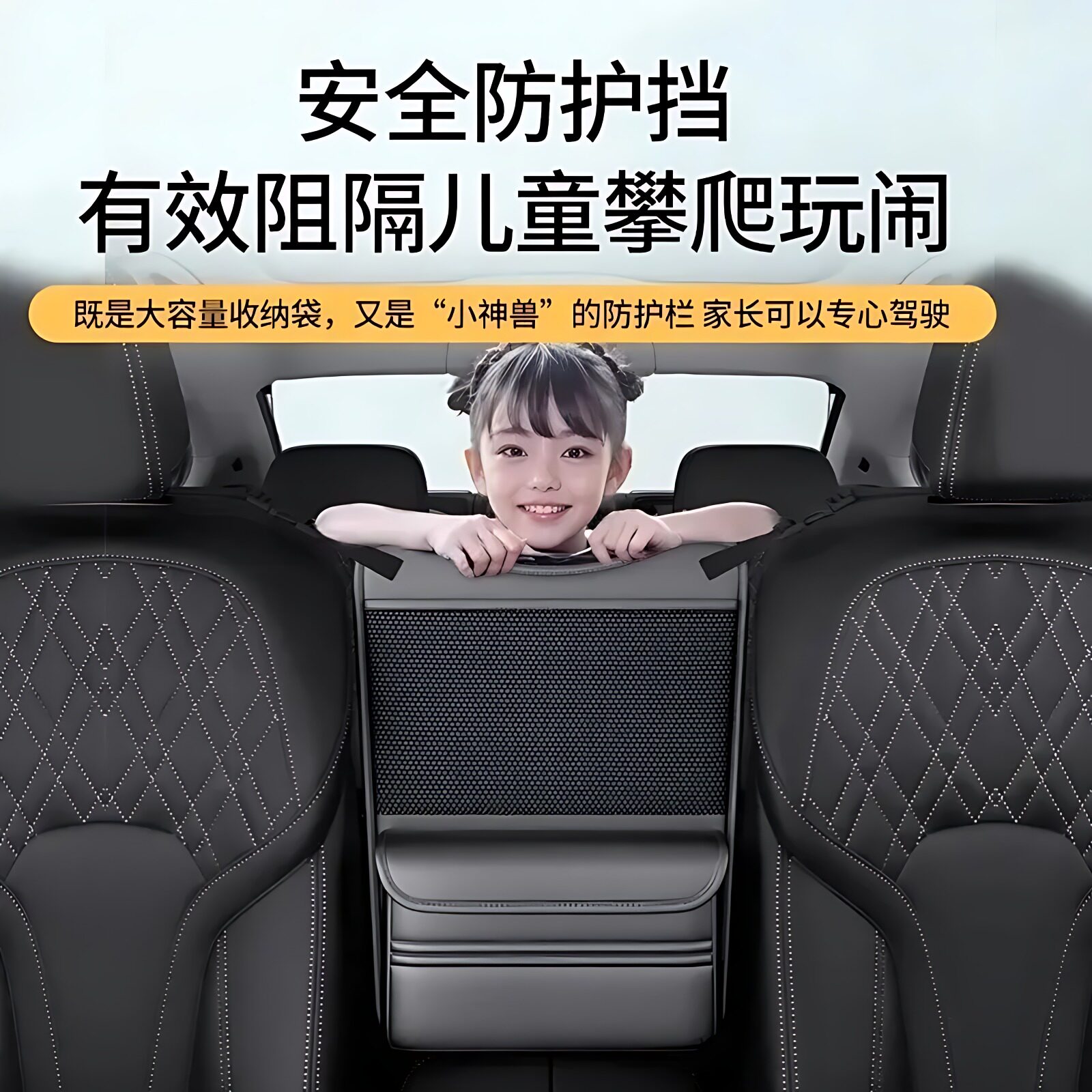 汽车座椅中间网兜储物袋中控挡小孩隔离网车内安全防护网隔断神器